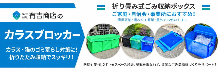 カラスブロッカー