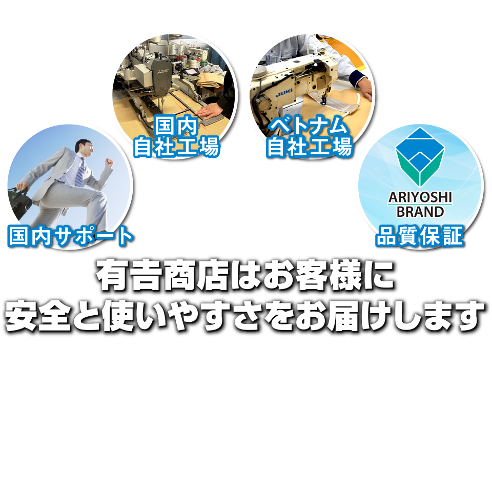 有吉商店はお客様に安全と使いやすいフレコンをお届けします